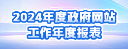 重要政策舉措及實(shí)施效果